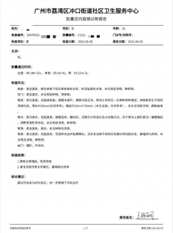 AI手机胶囊胃镜社区筛查发现癌前兆！